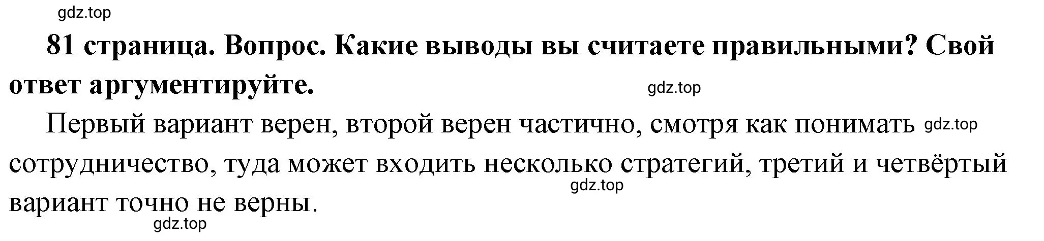 Решение 2. номер 4 (страница 81) гдз по обществознанию 6 класс Боголюбов, учебник