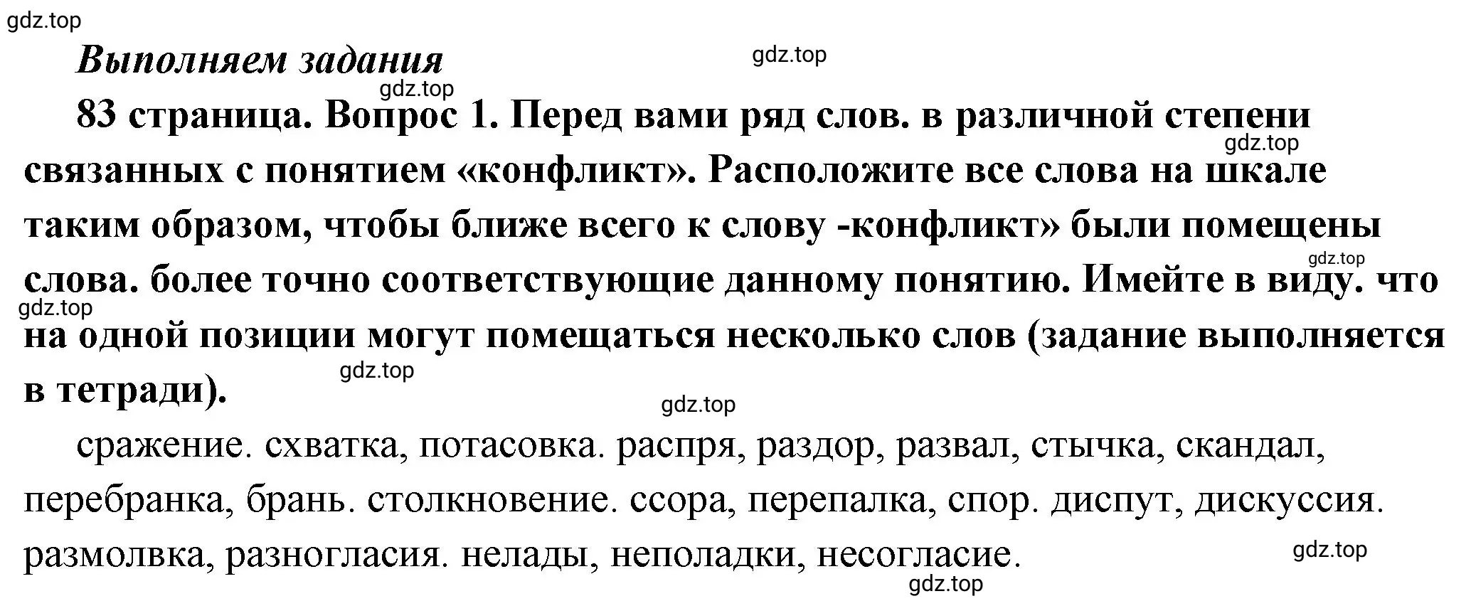 Решение 2. номер 1 (страница 83) гдз по обществознанию 6 класс Боголюбов, учебник