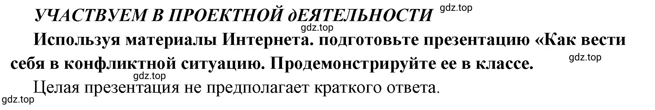 Решение 2.  Учавствуем в проектной деятельности (страница 84) гдз по обществознанию 6 класс Боголюбов, учебник