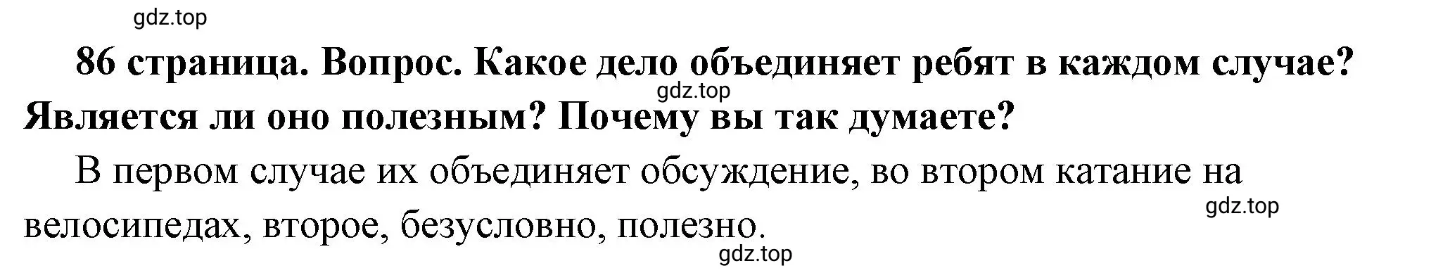 Решение 2. номер 1 (страница 86) гдз по обществознанию 6 класс Боголюбов, учебник