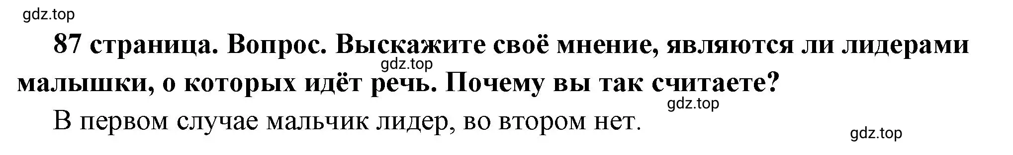 Решение 2. номер 2 (страница 87) гдз по обществознанию 6 класс Боголюбов, учебник