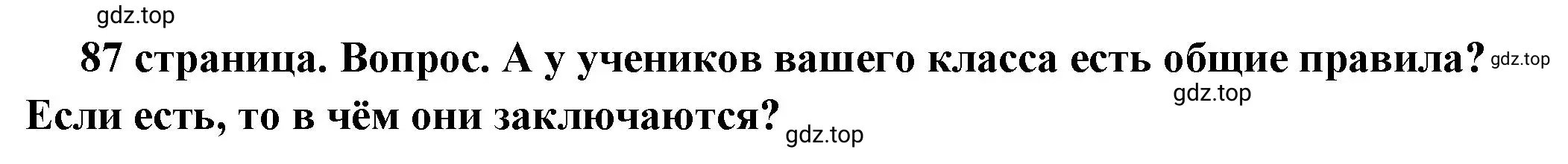 Решение 2. номер 3 (страница 87) гдз по обществознанию 6 класс Боголюбов, учебник