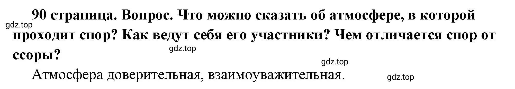 Решение 2. номер 4 (страница 90) гдз по обществознанию 6 класс Боголюбов, учебник