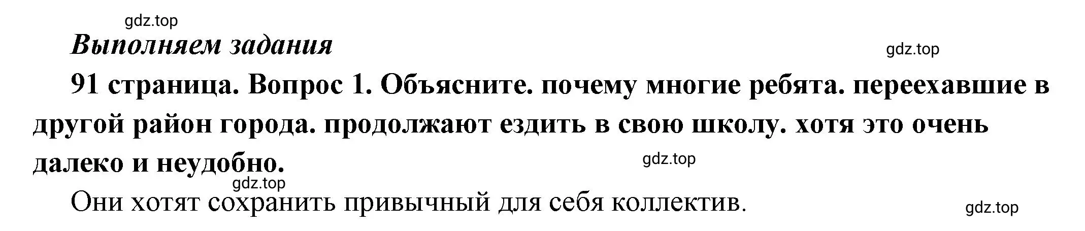 Решение 2. номер 1 (страница 91) гдз по обществознанию 6 класс Боголюбов, учебник