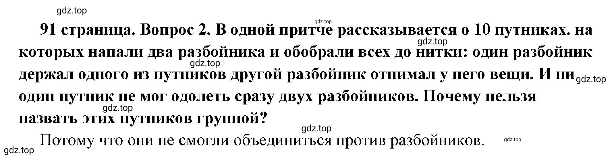 Решение 2. номер 2 (страница 91) гдз по обществознанию 6 класс Боголюбов, учебник