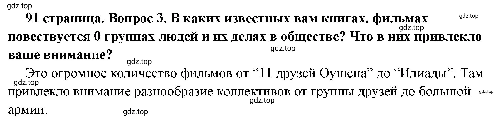 Решение 2. номер 3 (страница 91) гдз по обществознанию 6 класс Боголюбов, учебник