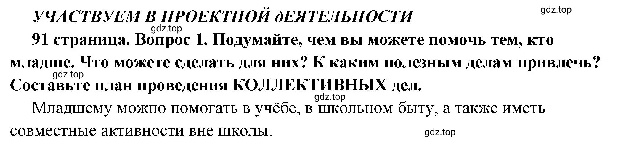 Решение 2.  Учавствуем в проектной деятельности 1 (страница 91) гдз по обществознанию 6 класс Боголюбов, учебник