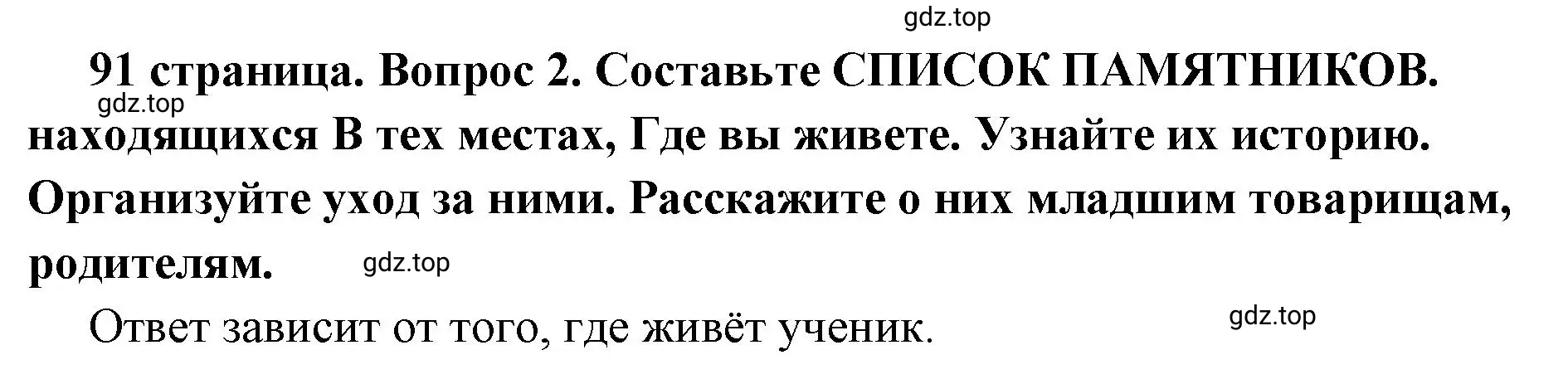 Решение 2.  Учавствуем в проектной деятельности 2 (страница 91) гдз по обществознанию 6 класс Боголюбов, учебник