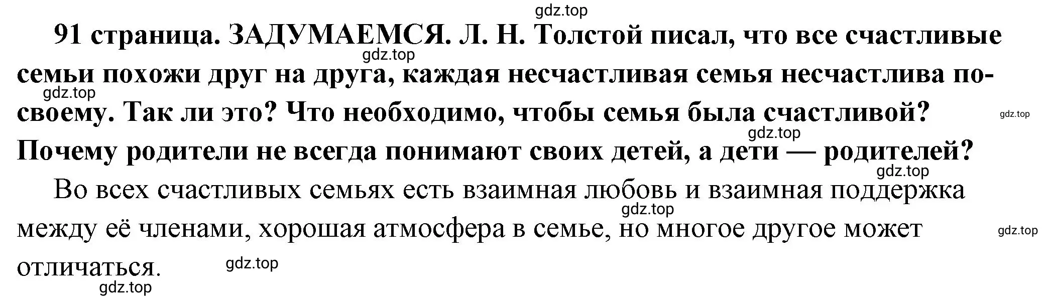 Решение 2.  Задумаемся (страница 91) гдз по обществознанию 6 класс Боголюбов, учебник