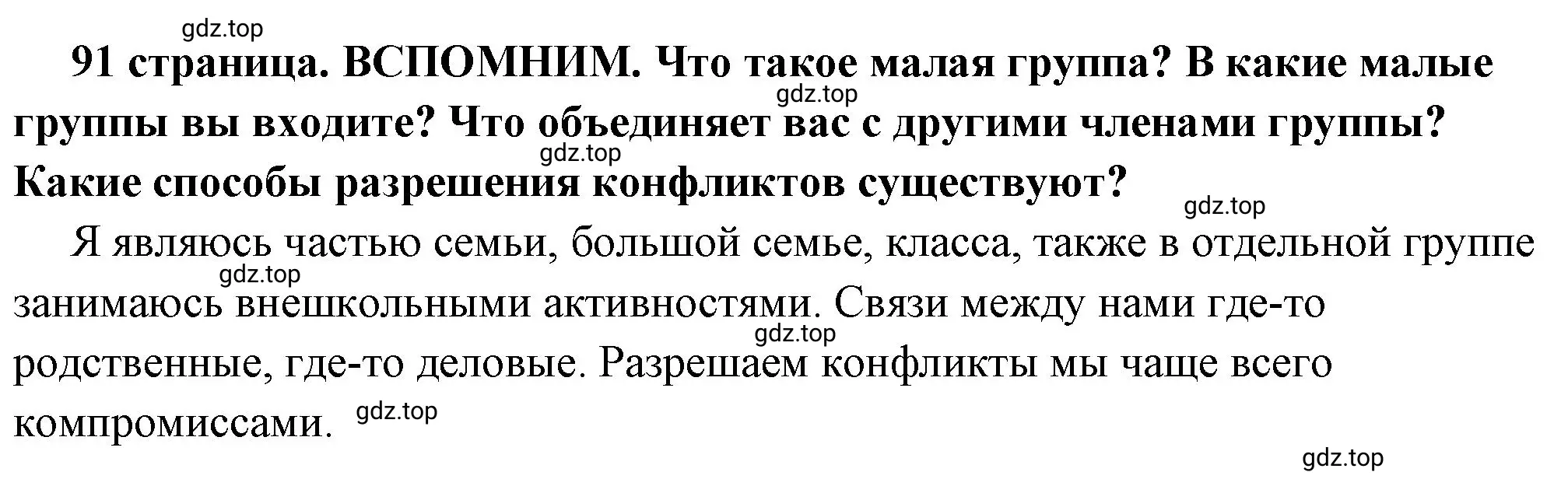 Решение 2.  Вспомним (страница 91) гдз по обществознанию 6 класс Боголюбов, учебник