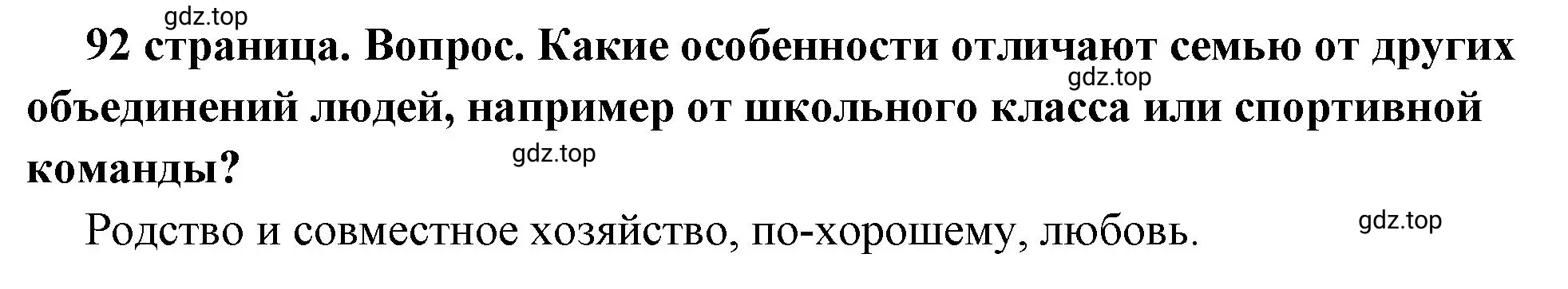 Решение 2. номер 1 (страница 92) гдз по обществознанию 6 класс Боголюбов, учебник