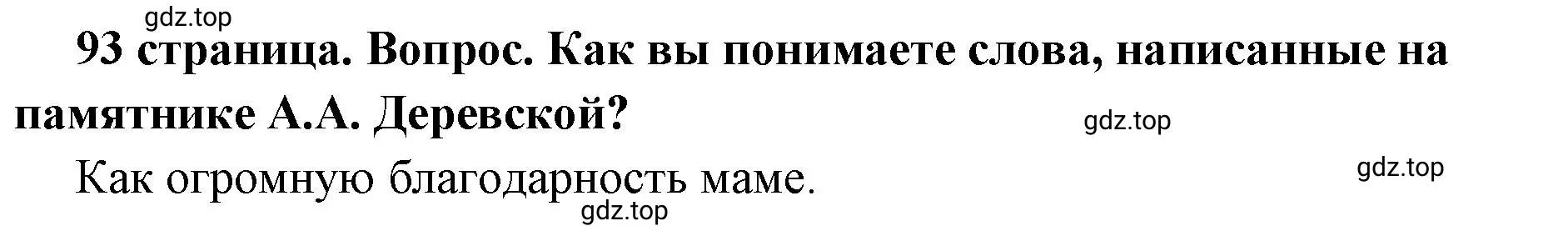 Решение 2. номер 2 (страница 93) гдз по обществознанию 6 класс Боголюбов, учебник