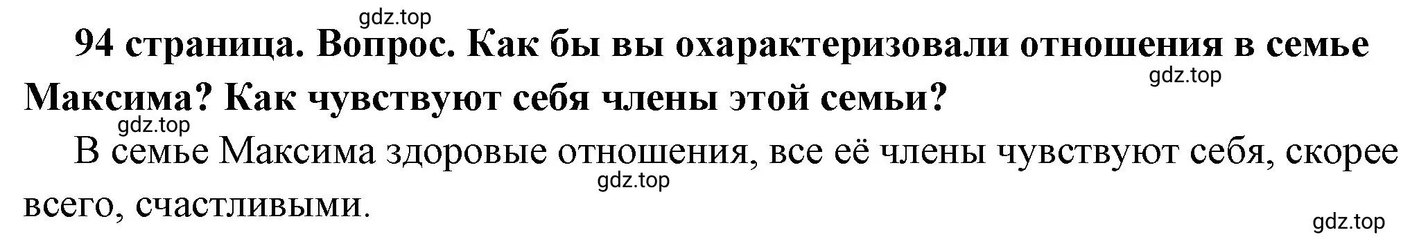 Решение 2. номер 3 (страница 94) гдз по обществознанию 6 класс Боголюбов, учебник