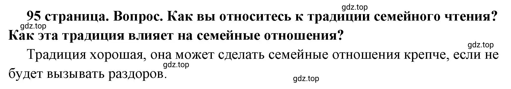 Решение 2. номер 4 (страница 95) гдз по обществознанию 6 класс Боголюбов, учебник