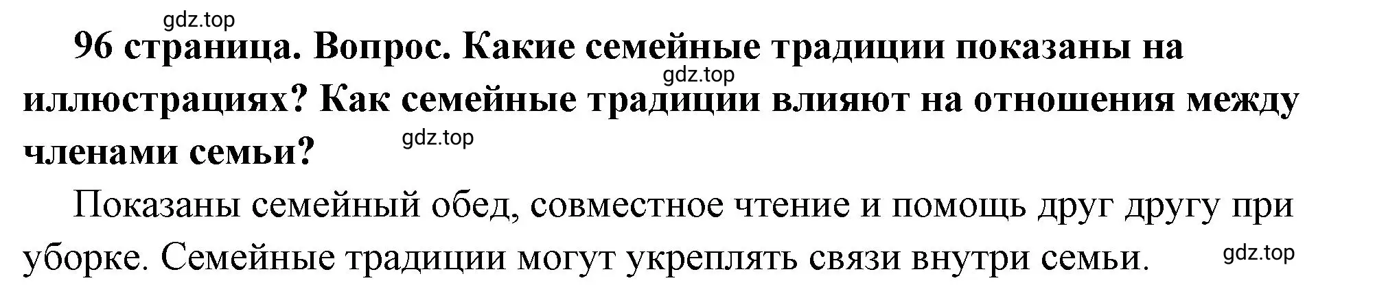 Решение 2. номер 5 (страница 96) гдз по обществознанию 6 класс Боголюбов, учебник