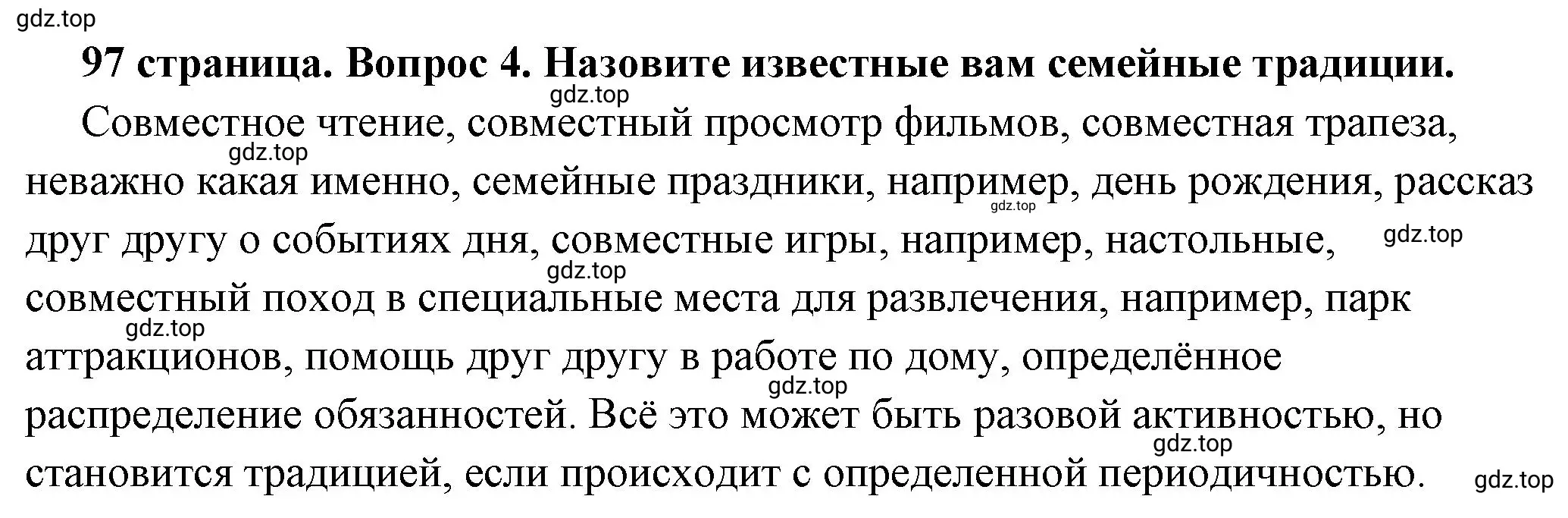 Решение 2. номер 4 (страница 97) гдз по обществознанию 6 класс Боголюбов, учебник