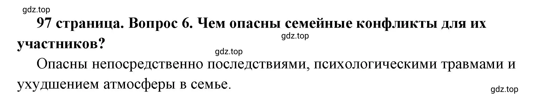 Решение 2. номер 6 (страница 97) гдз по обществознанию 6 класс Боголюбов, учебник