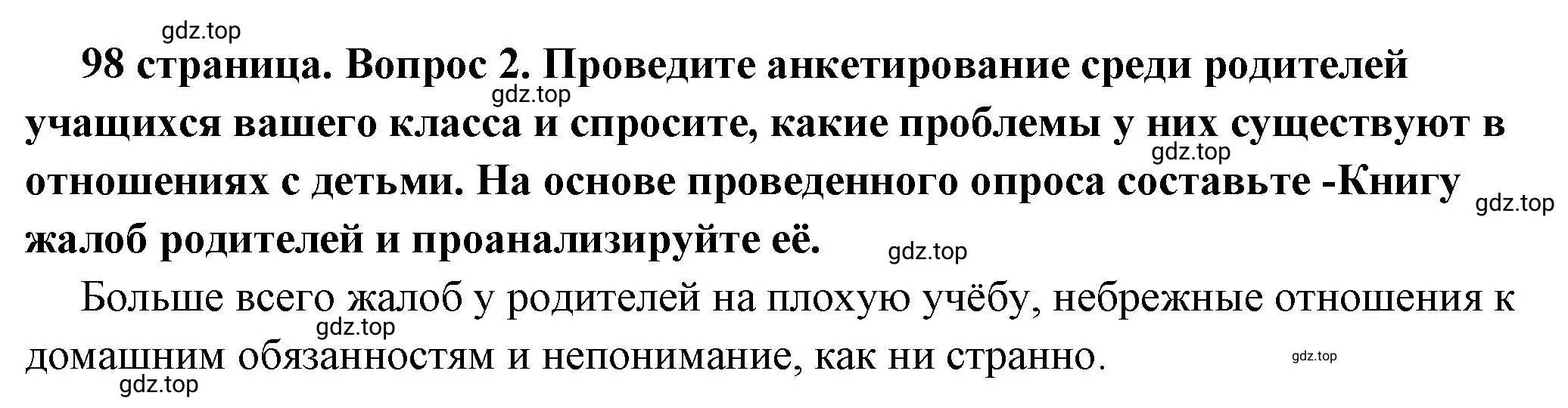 Решение 2. номер 2 (страница 98) гдз по обществознанию 6 класс Боголюбов, учебник