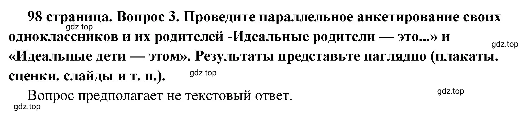 Решение 2. номер 3 (страница 98) гдз по обществознанию 6 класс Боголюбов, учебник