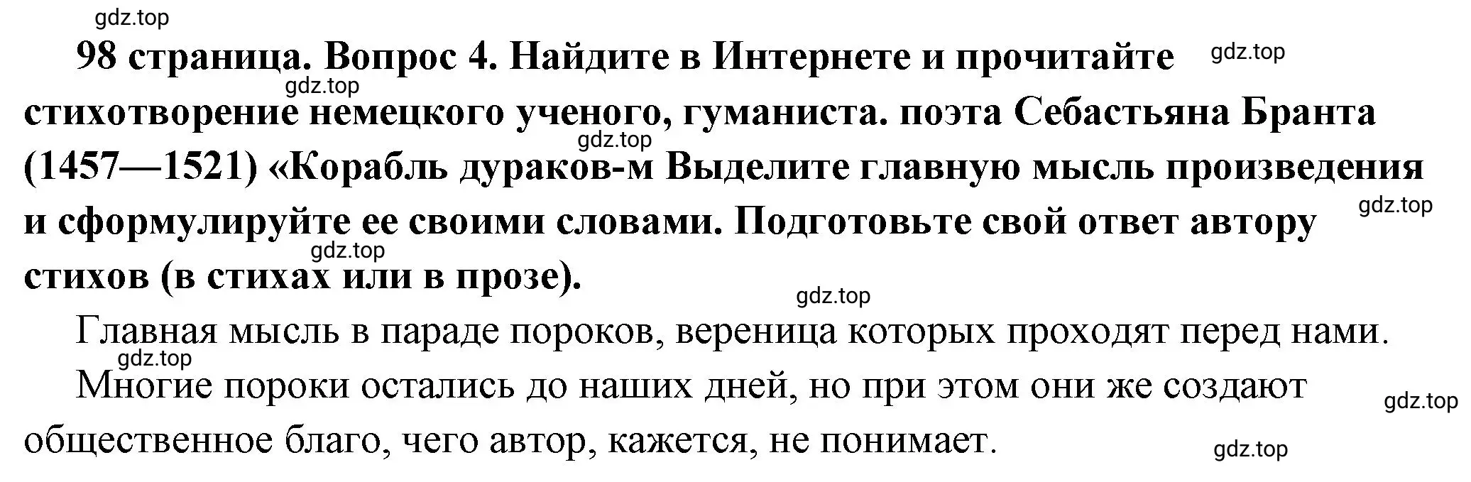 Решение 2. номер 4 (страница 98) гдз по обществознанию 6 класс Боголюбов, учебник