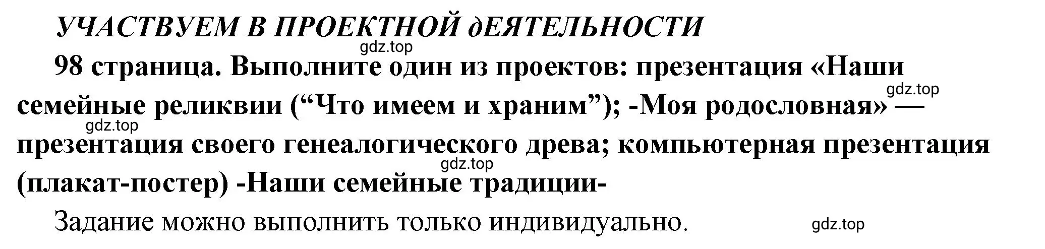 Решение 2.  Учавствуем в проектной деятельности (страница 98) гдз по обществознанию 6 класс Боголюбов, учебник