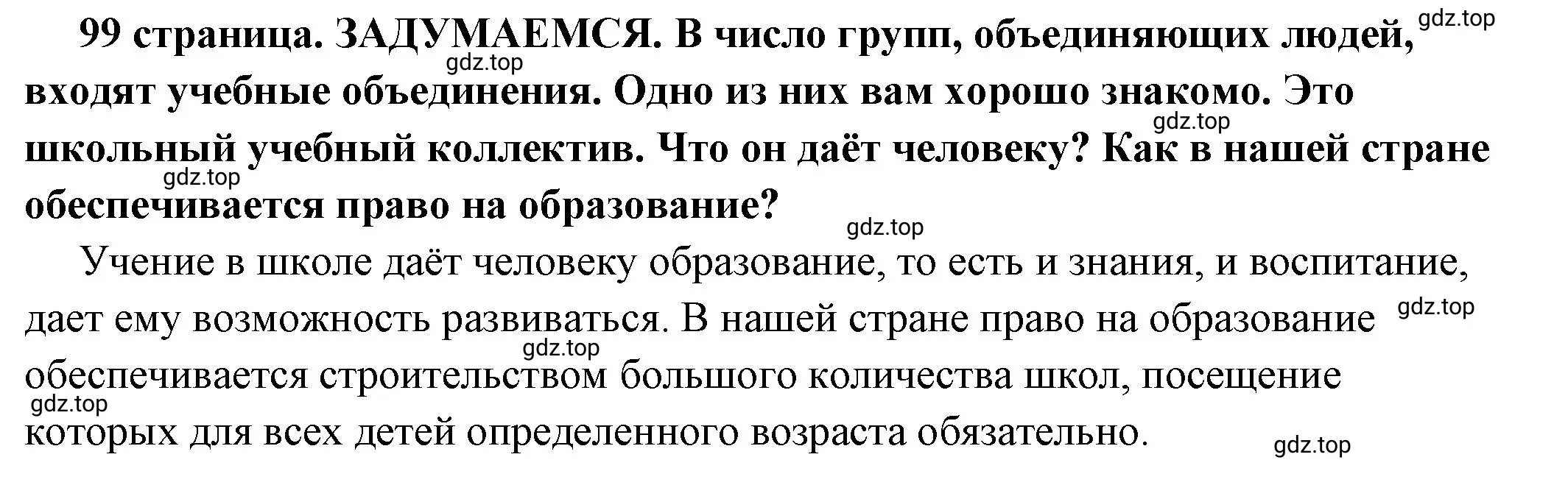 Решение 2.  Задумаемся (страница 99) гдз по обществознанию 6 класс Боголюбов, учебник