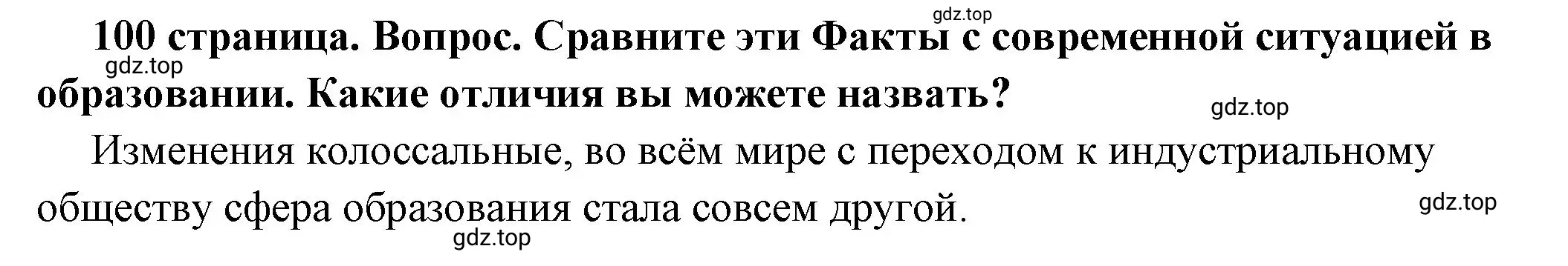 Решение 2. номер 1 (страница 100) гдз по обществознанию 6 класс Боголюбов, учебник