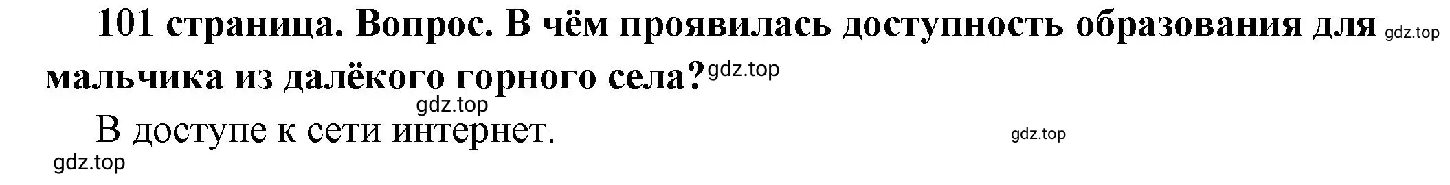 Решение 2. номер 2 (страница 101) гдз по обществознанию 6 класс Боголюбов, учебник