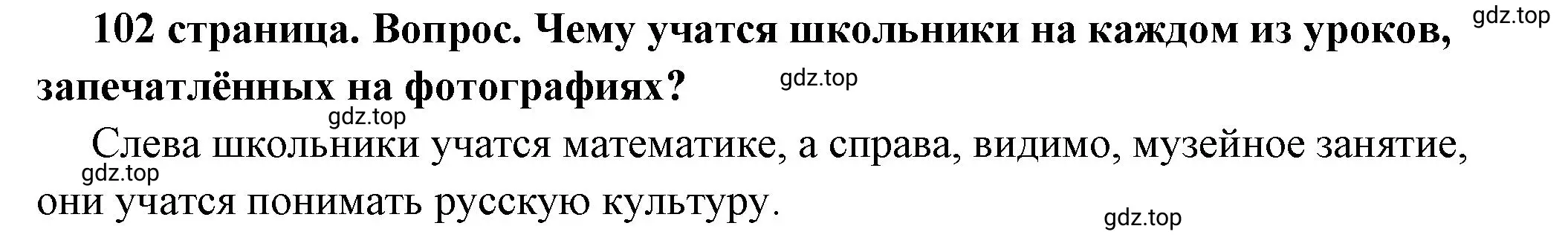 Решение 2. номер 3 (страница 102) гдз по обществознанию 6 класс Боголюбов, учебник