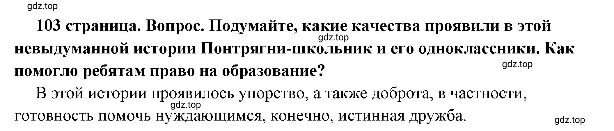 Решение 2. номер 4 (страница 103) гдз по обществознанию 6 класс Боголюбов, учебник