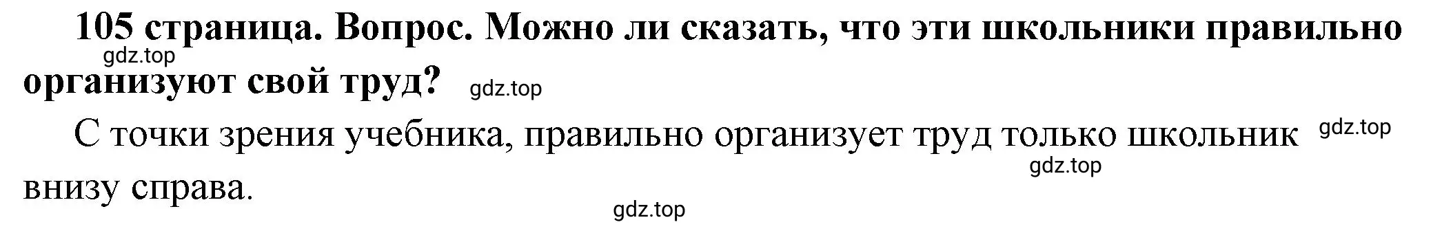 Решение 2. номер 5 (страница 105) гдз по обществознанию 6 класс Боголюбов, учебник