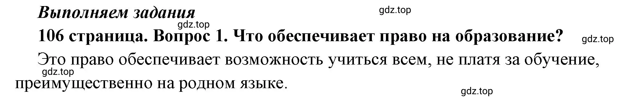 Решение 2. номер 1 (страница 106) гдз по обществознанию 6 класс Боголюбов, учебник