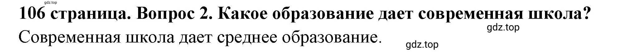 Решение 2. номер 2 (страница 106) гдз по обществознанию 6 класс Боголюбов, учебник