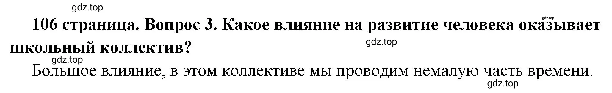 Решение 2. номер 3 (страница 106) гдз по обществознанию 6 класс Боголюбов, учебник