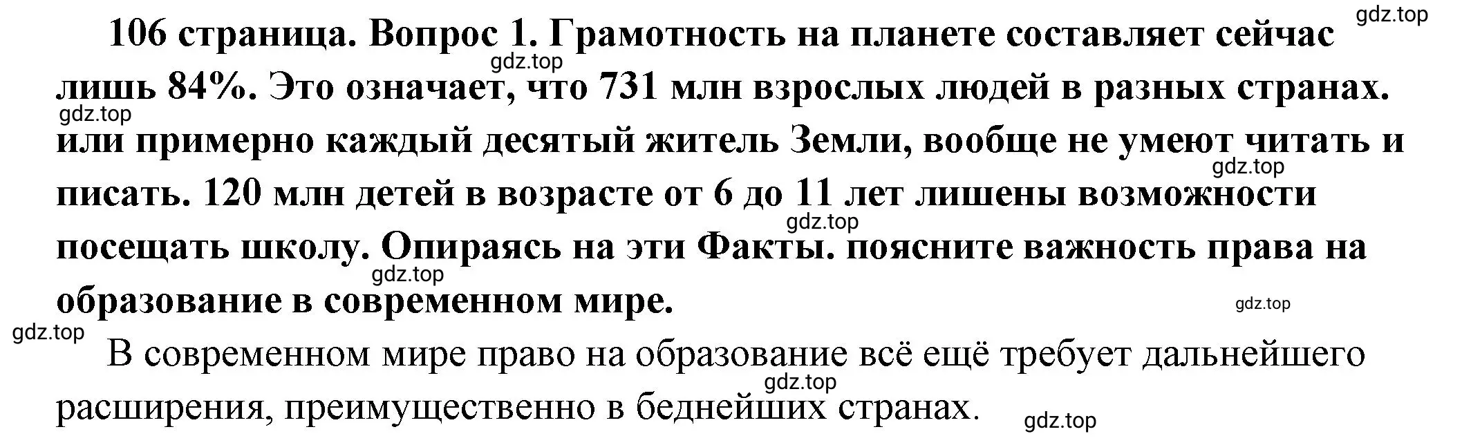 Решение 2. номер 1 (страница 106) гдз по обществознанию 6 класс Боголюбов, учебник