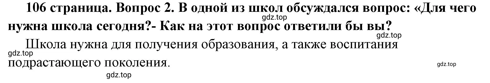 Решение 2. номер 2 (страница 106) гдз по обществознанию 6 класс Боголюбов, учебник