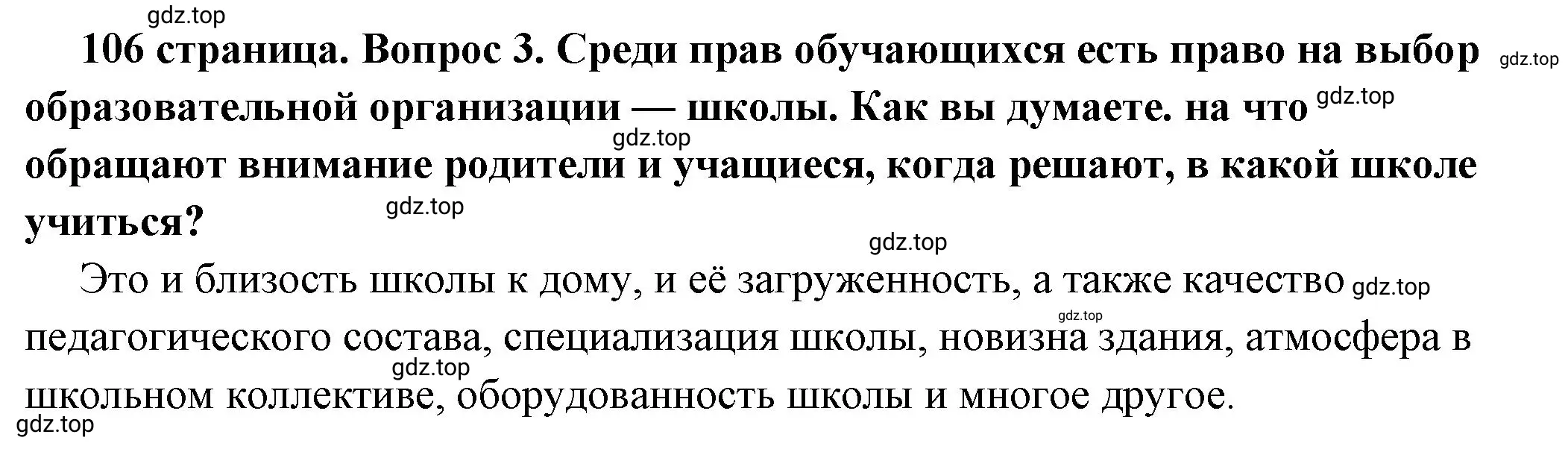 Решение 2. номер 3 (страница 106) гдз по обществознанию 6 класс Боголюбов, учебник