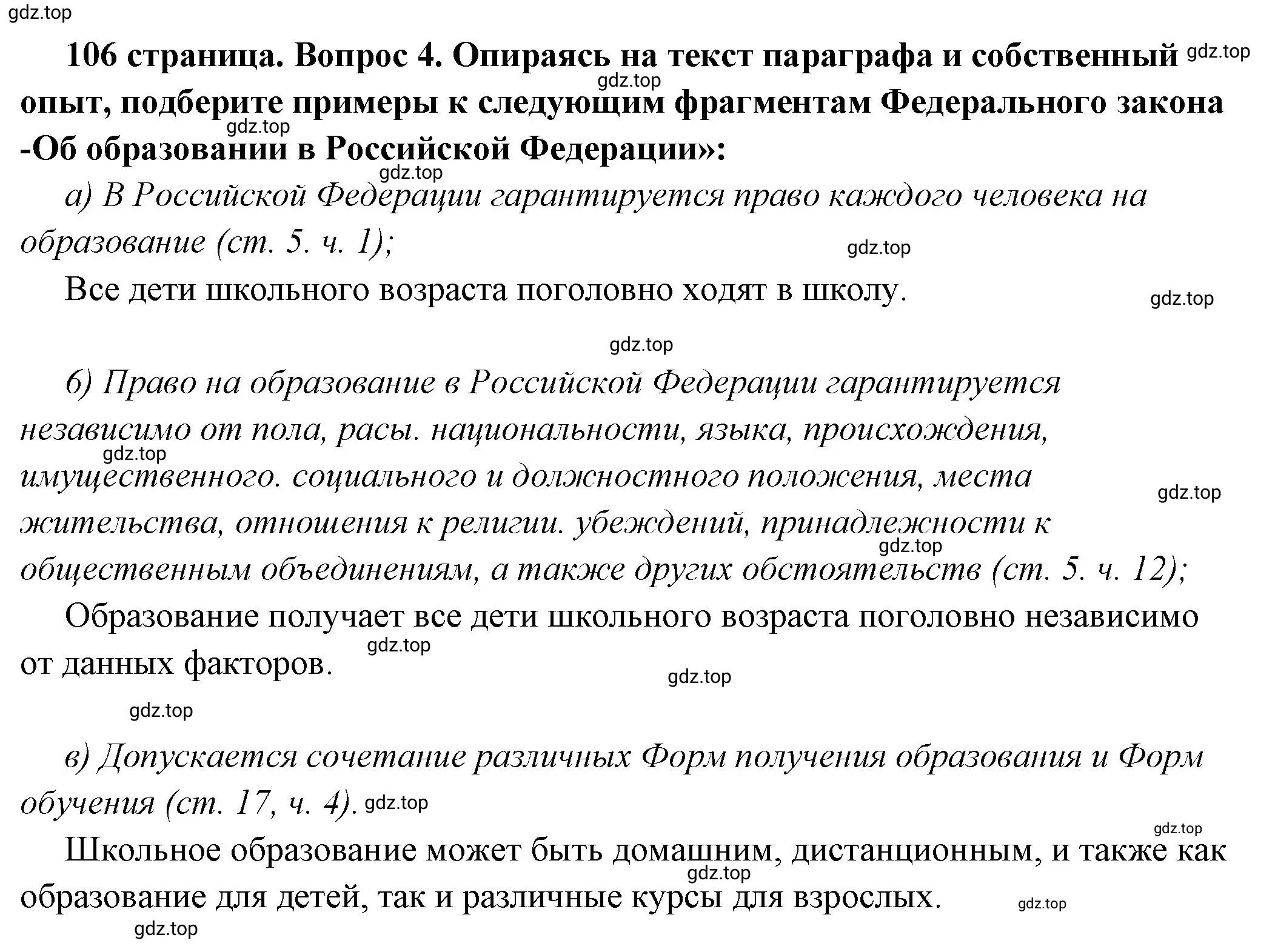 Решение 2. номер 4 (страница 106) гдз по обществознанию 6 класс Боголюбов, учебник