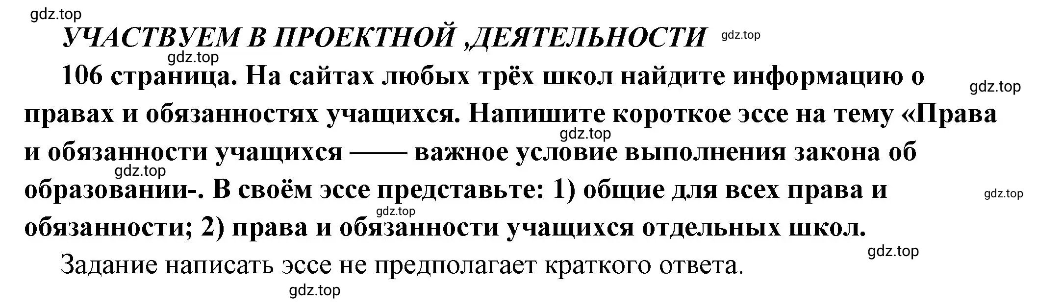 Решение 2.  Учавствуем в проектной деятельности (страница 106) гдз по обществознанию 6 класс Боголюбов, учебник