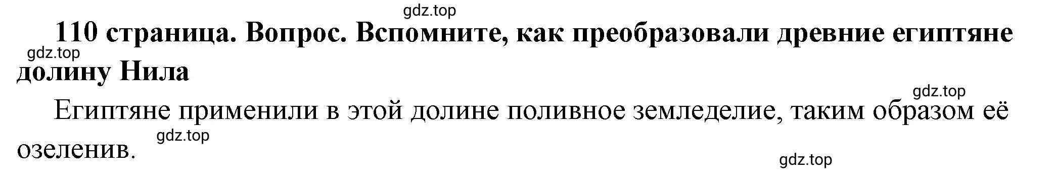 Решение 2. номер 1 (страница 110) гдз по обществознанию 6 класс Боголюбов, учебник