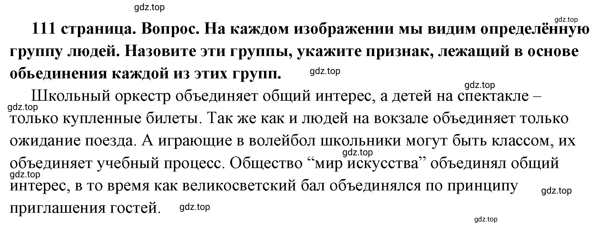 Решение 2. номер 2 (страница 111) гдз по обществознанию 6 класс Боголюбов, учебник