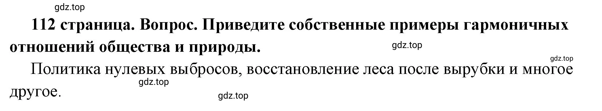 Решение 2. номер 3 (страница 112) гдз по обществознанию 6 класс Боголюбов, учебник