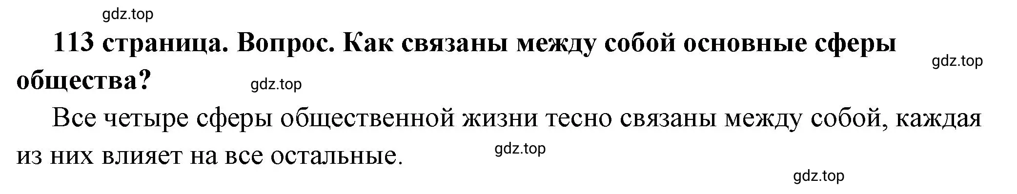 Решение 2. номер 4 (страница 113) гдз по обществознанию 6 класс Боголюбов, учебник