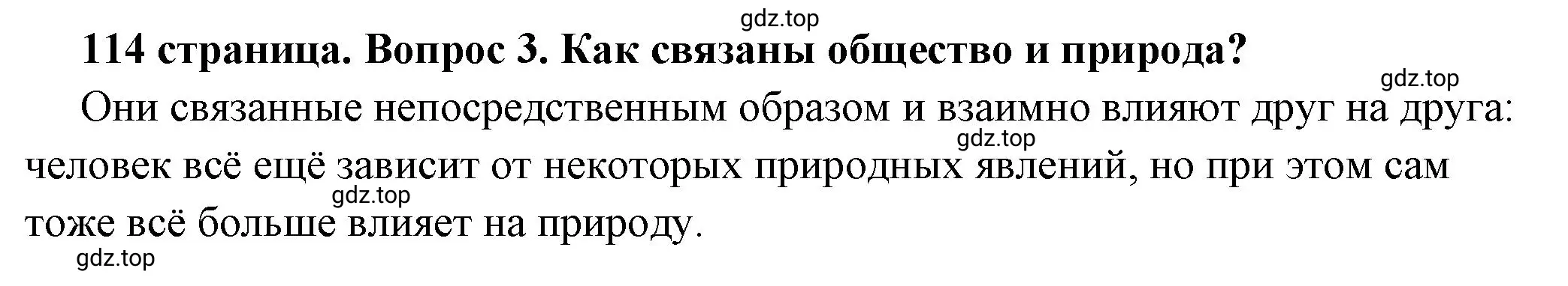 Решение 2. номер 3 (страница 114) гдз по обществознанию 6 класс Боголюбов, учебник