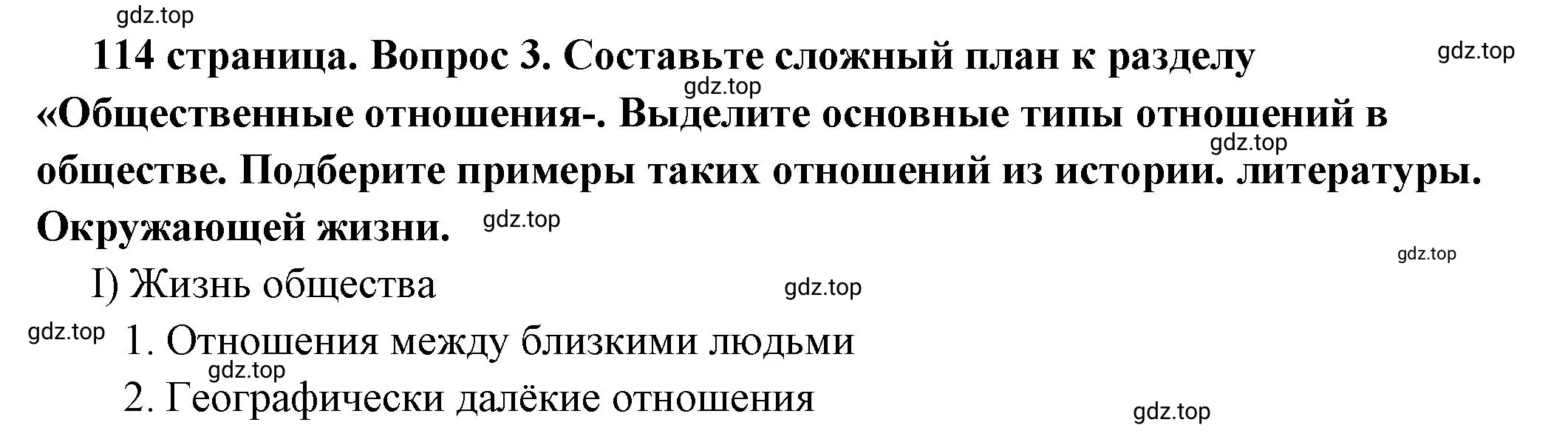 Решение 2. номер 3 (страница 114) гдз по обществознанию 6 класс Боголюбов, учебник