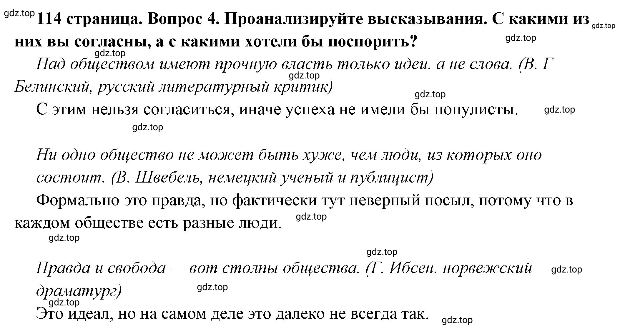 Решение 2. номер 4 (страница 114) гдз по обществознанию 6 класс Боголюбов, учебник