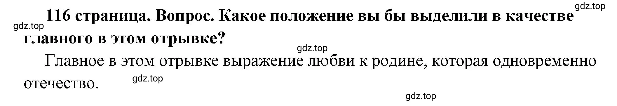 Решение 2. номер 1 (страница 116) гдз по обществознанию 6 класс Боголюбов, учебник