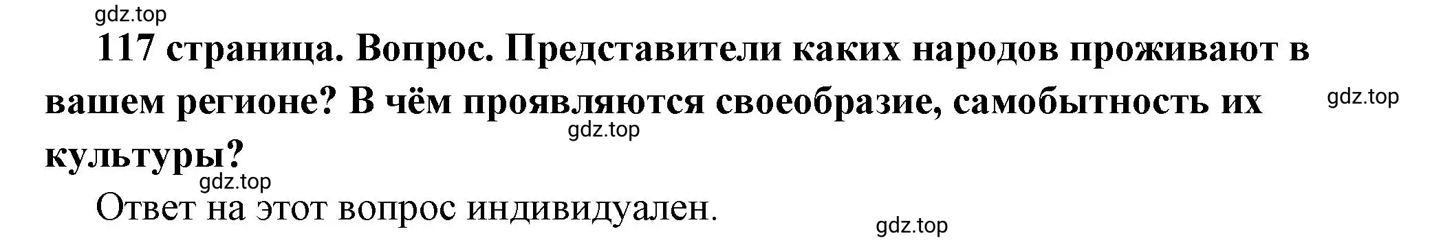 Решение 2. номер 2 (страница 117) гдз по обществознанию 6 класс Боголюбов, учебник