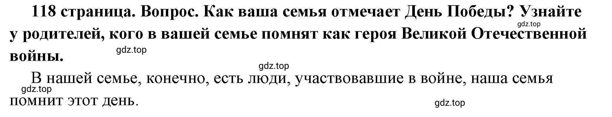 Решение 2. номер 4 (страница 118) гдз по обществознанию 6 класс Боголюбов, учебник