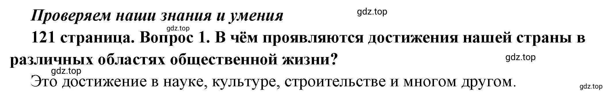 Решение 2. номер 1 (страница 121) гдз по обществознанию 6 класс Боголюбов, учебник